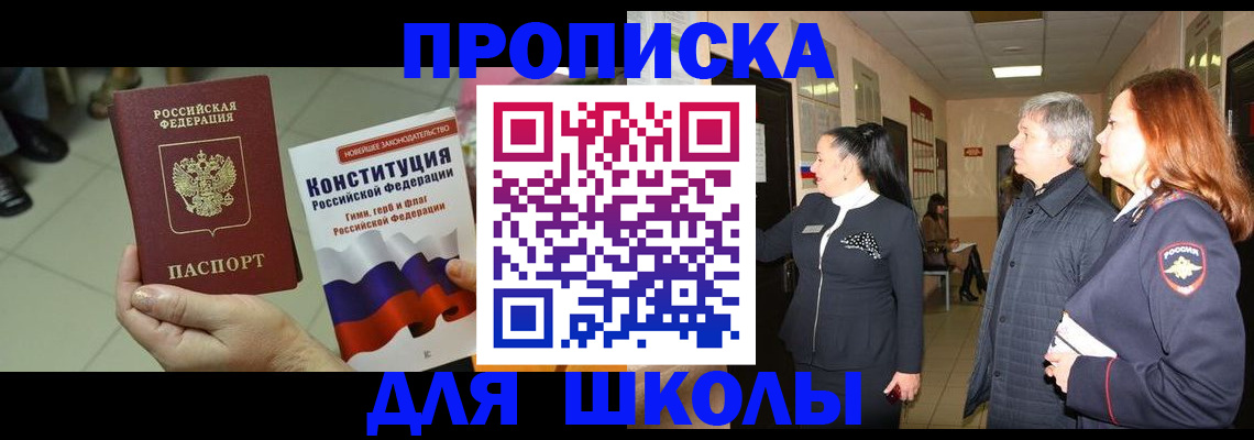 прописка законно в Дивногорске