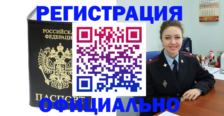 прописка в Дивногорске