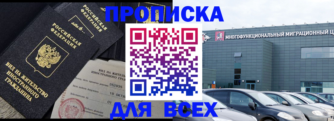 временная прописка в Дивногорске